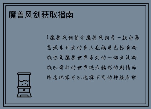 魔兽风剑获取指南