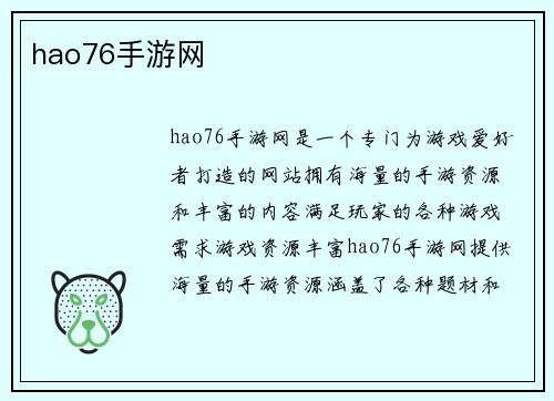 hao76手游网