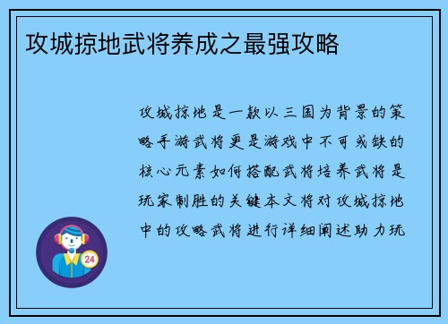 攻城掠地武将养成之最强攻略